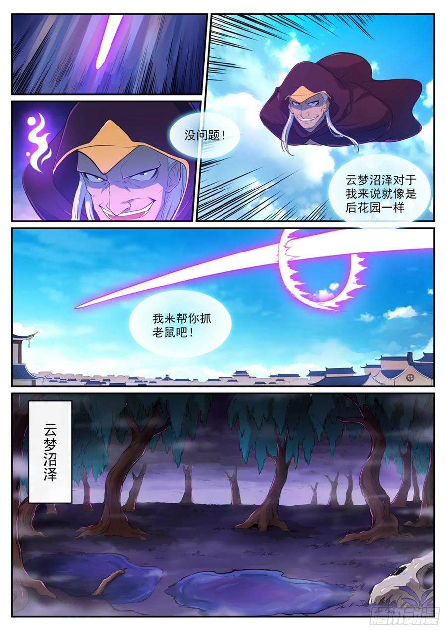 百炼成神 第310回 云梦沼泽 第12页