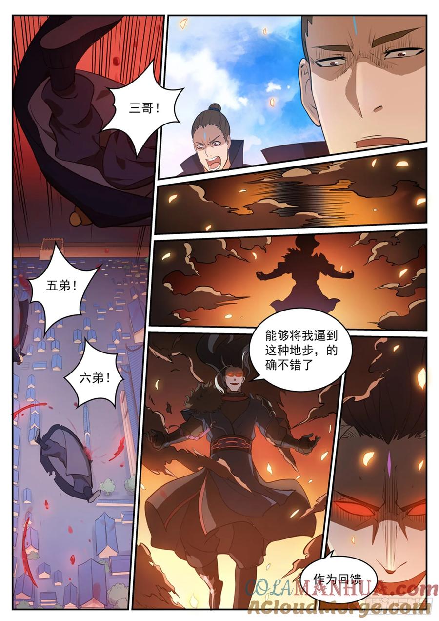百炼成神 第310回 云梦沼泽 第5页