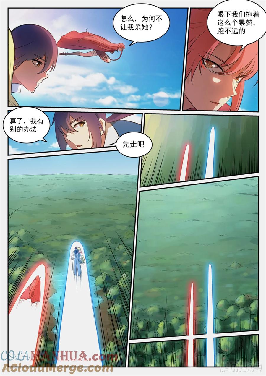 百炼成神 第310回 云梦沼泽 第9页
