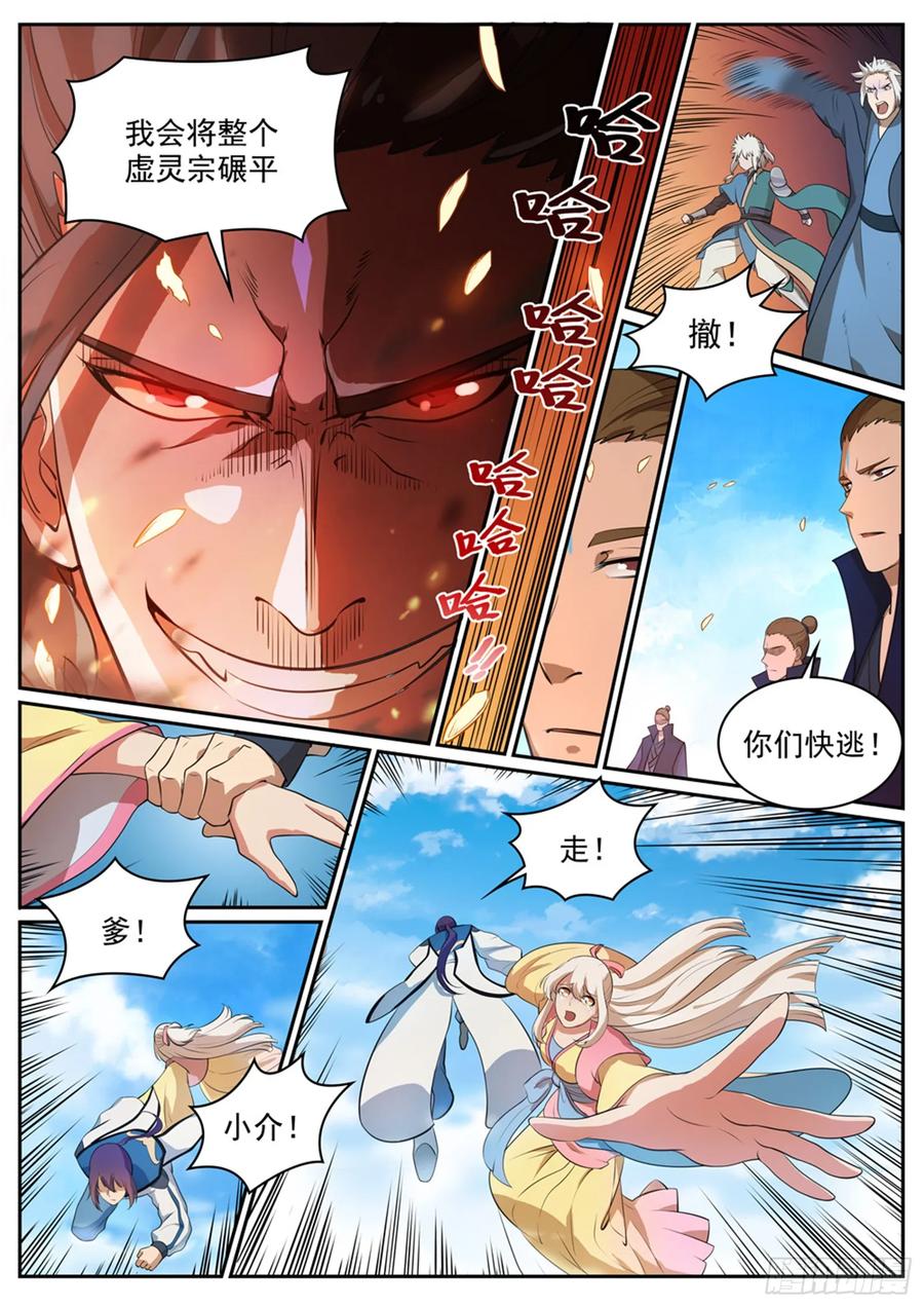 百炼成神 第310回 云梦沼泽 第6页