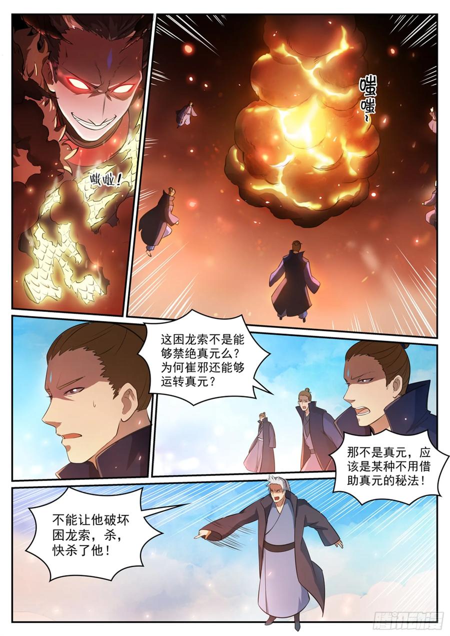 百炼成神 第310回 云梦沼泽 第2页