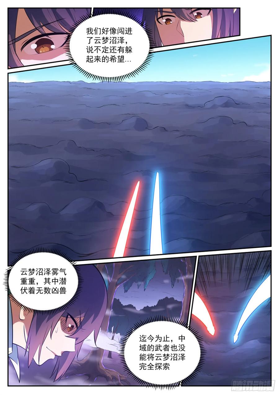 百炼成神 第310回 云梦沼泽 第10页