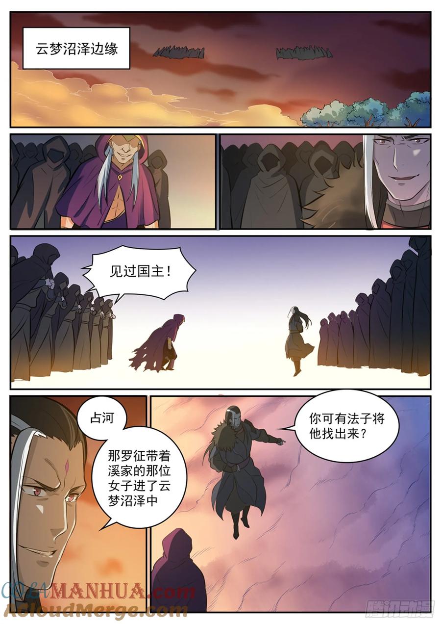百炼成神 第311回 险象环生 第7页