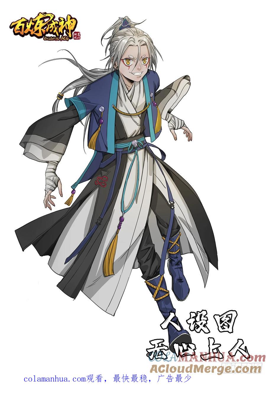 百炼成神 第311回 险象环生 第17页