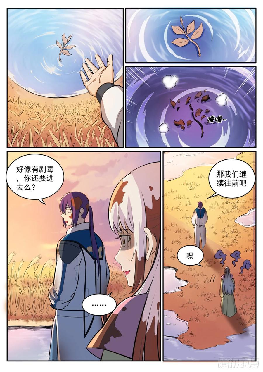 百炼成神 第311回 险象环生 第6页
