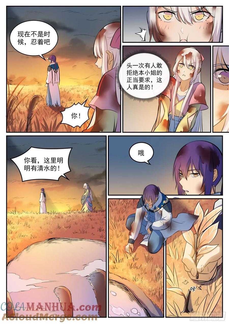 百炼成神 第311回 险象环生 第5页