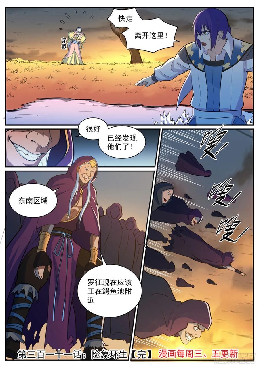 百炼成神 第311回 险象环生 第16页