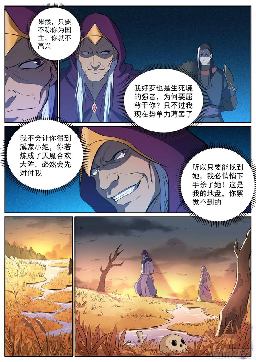 百炼成神 第311回 险象环生 第10页