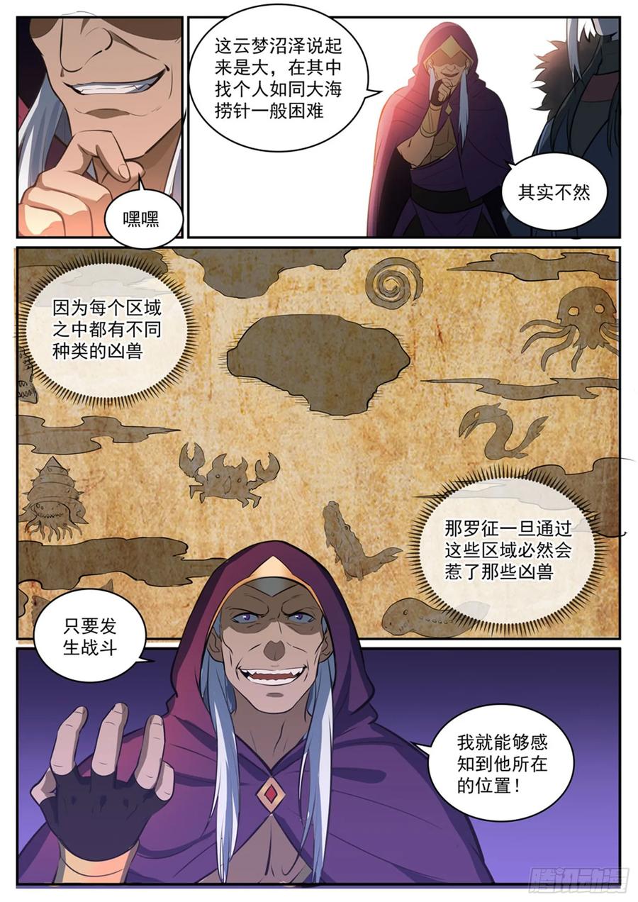 百炼成神 第311回 险象环生 第8页