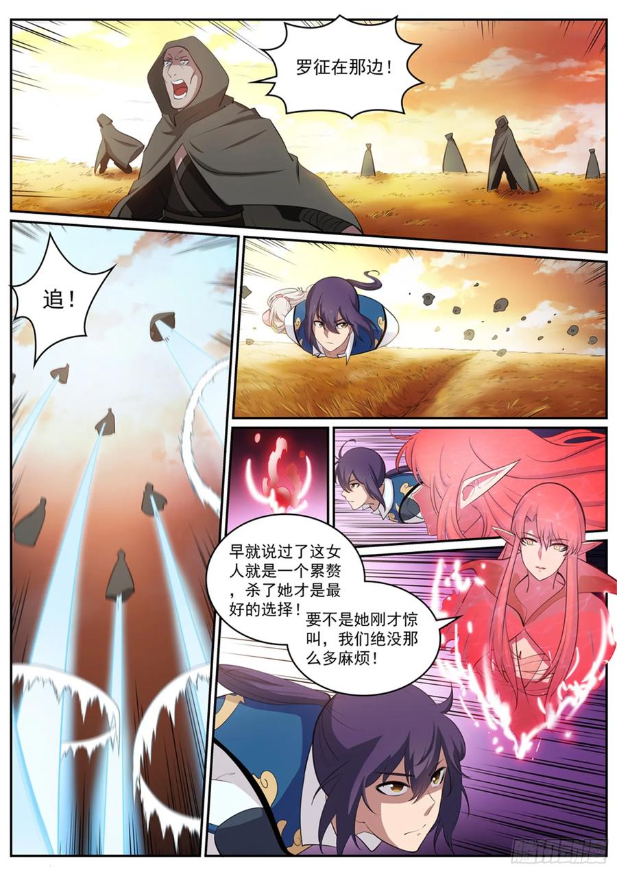 百炼成神 第312回 貌合神离 第8页