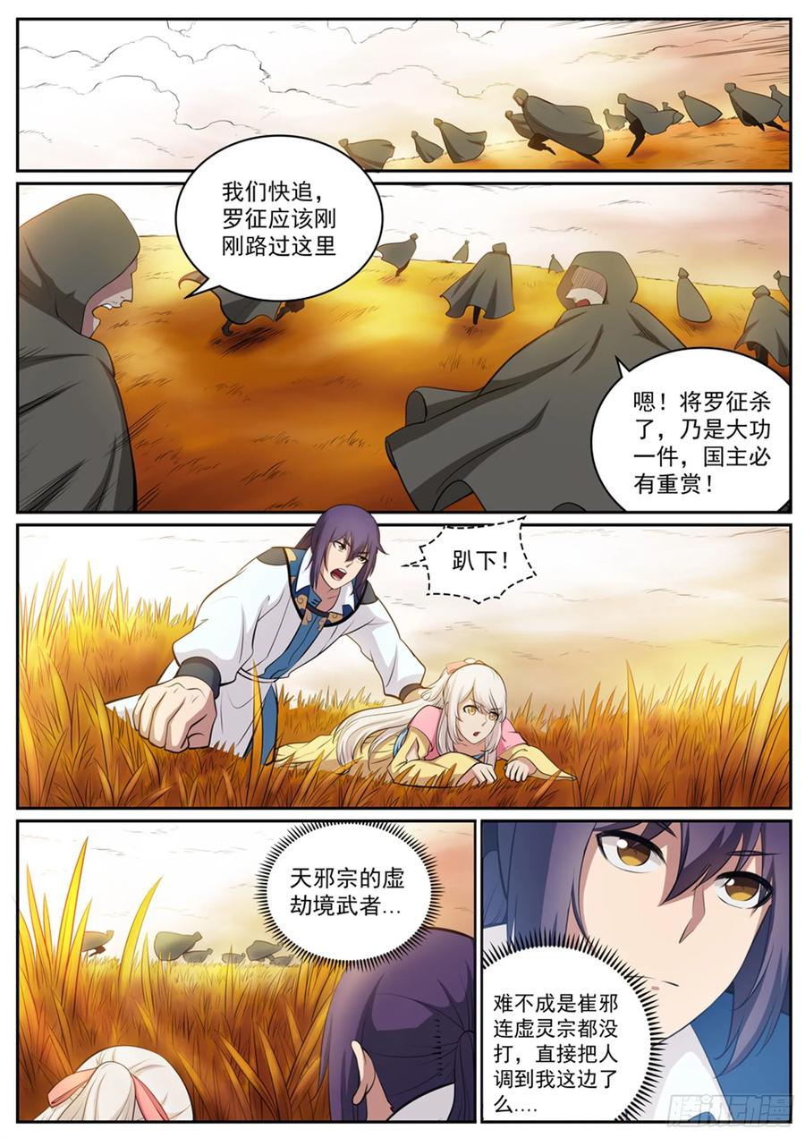 百炼成神 第312回 貌合神离 第2页
