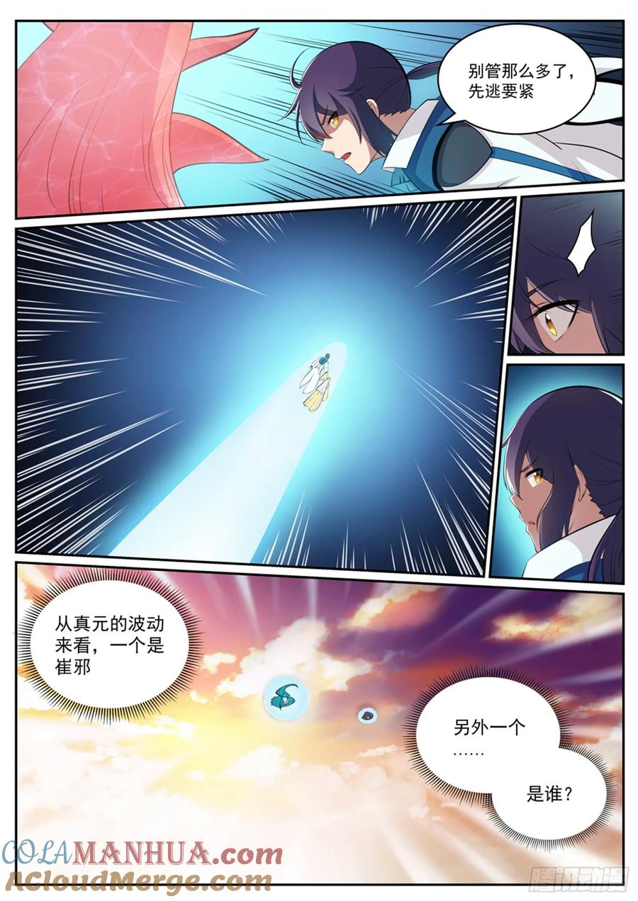 百炼成神 第312回 貌合神离 第9页