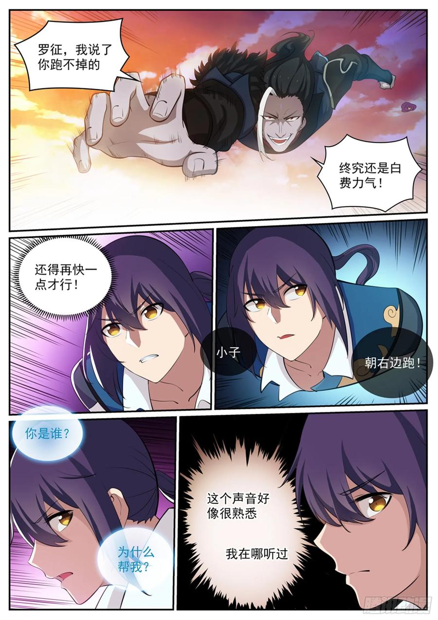 百炼成神 第312回 貌合神离 第10页
