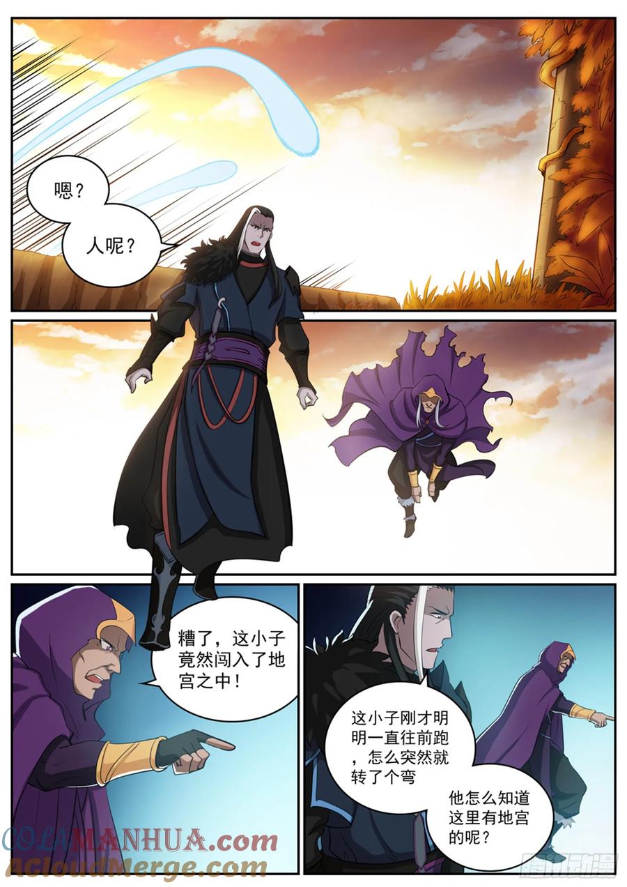 百炼成神 第312回 貌合神离 第15页