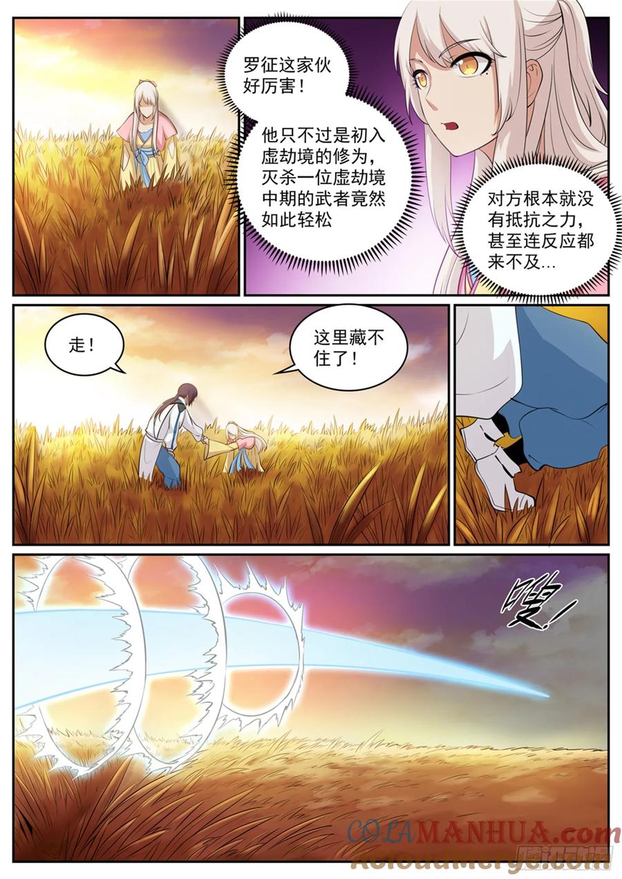百炼成神 第312回 貌合神离 第7页