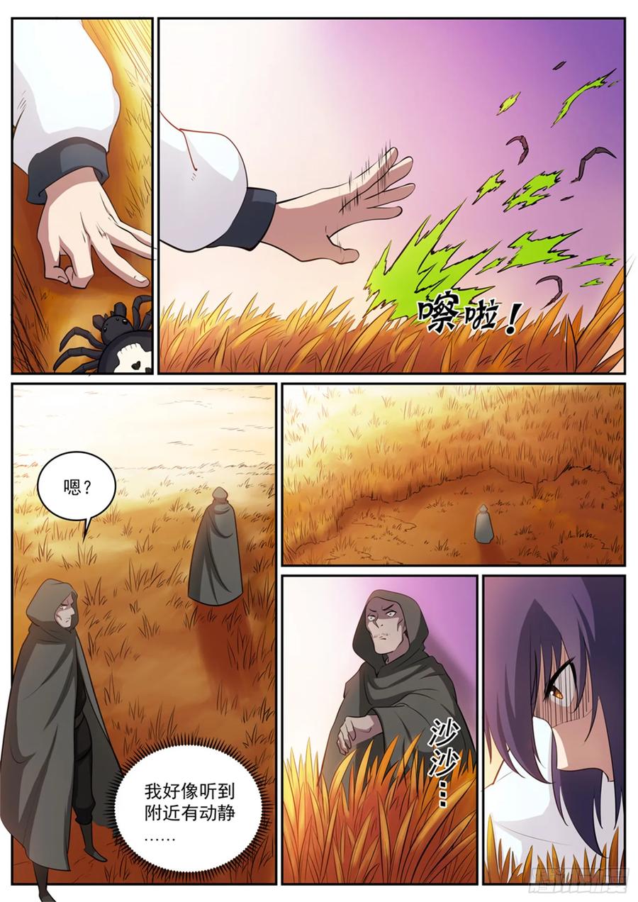 百炼成神 第312回 貌合神离 第4页