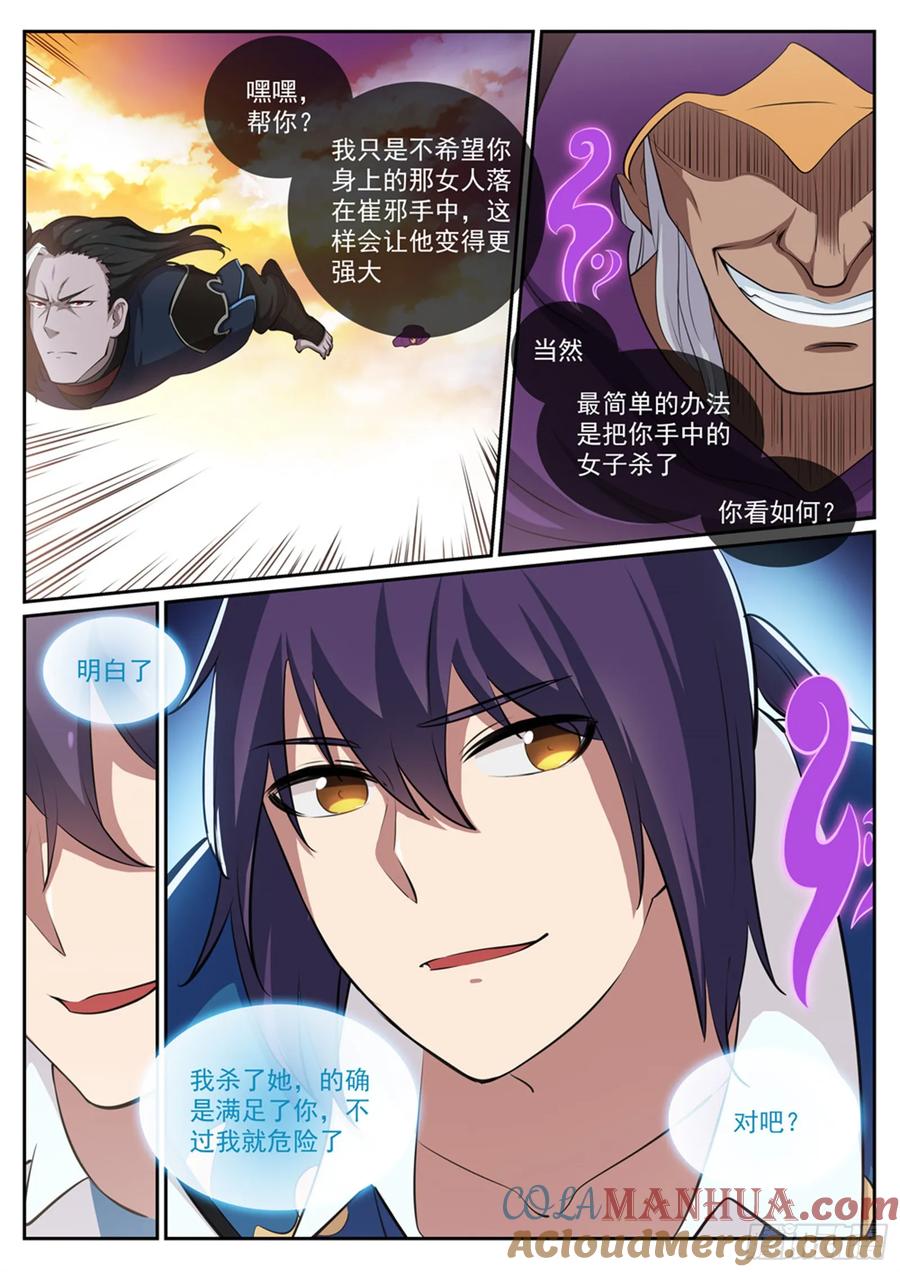 百炼成神 第312回 貌合神离 第11页
