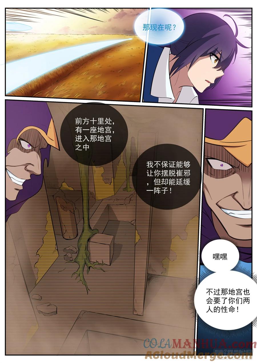 百炼成神 第312回 貌合神离 第13页