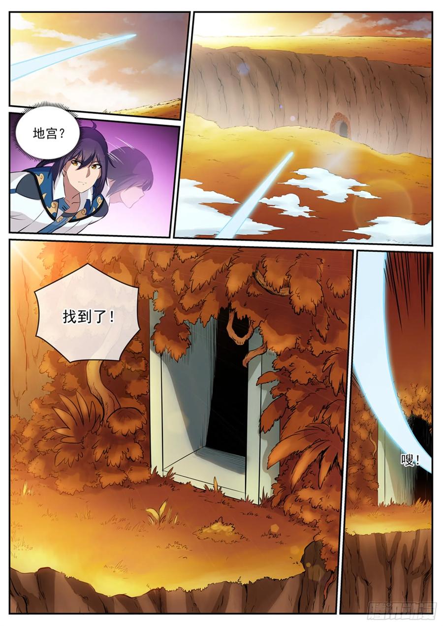 百炼成神 第312回 貌合神离 第14页