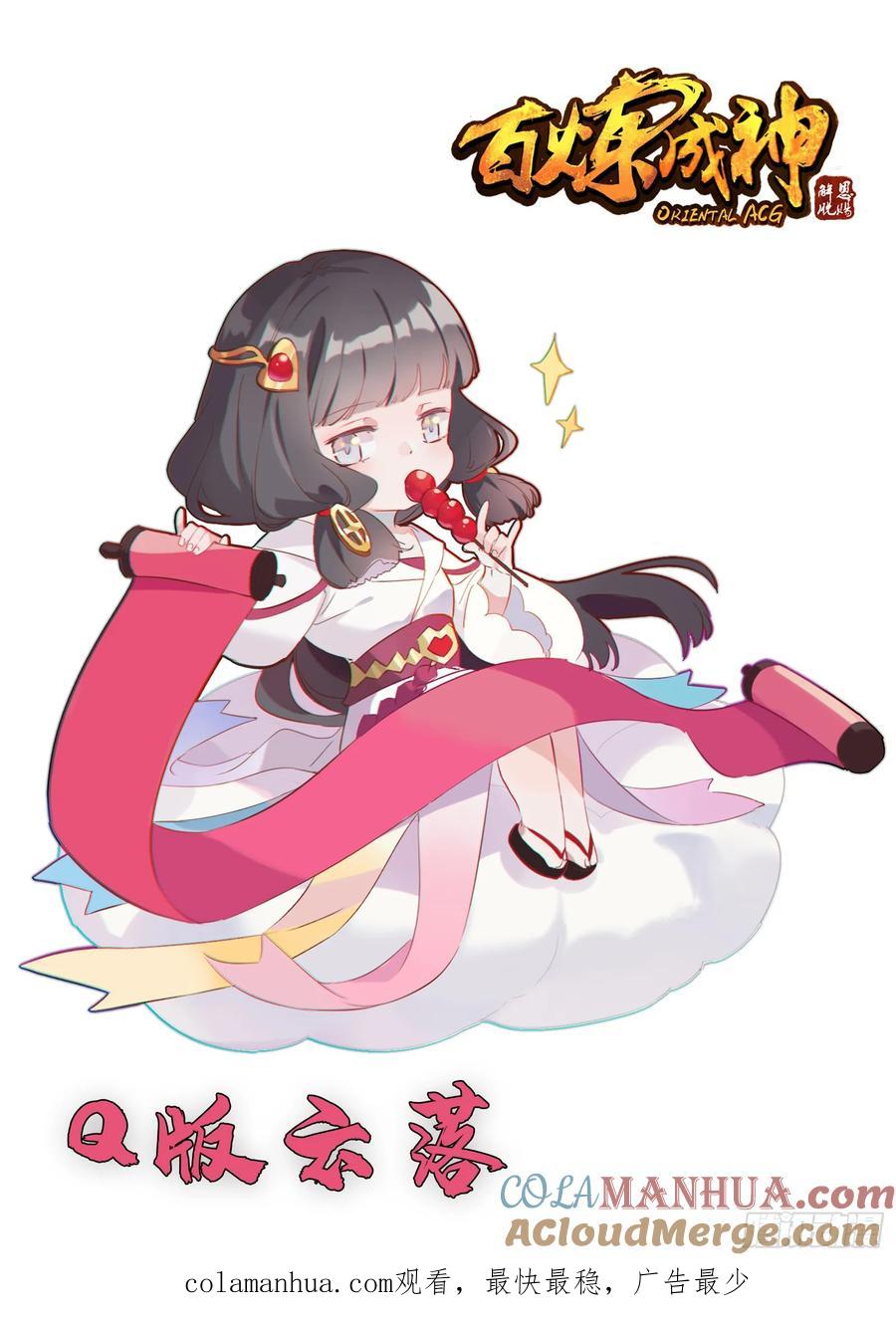百炼成神 第312回 貌合神离 第17页