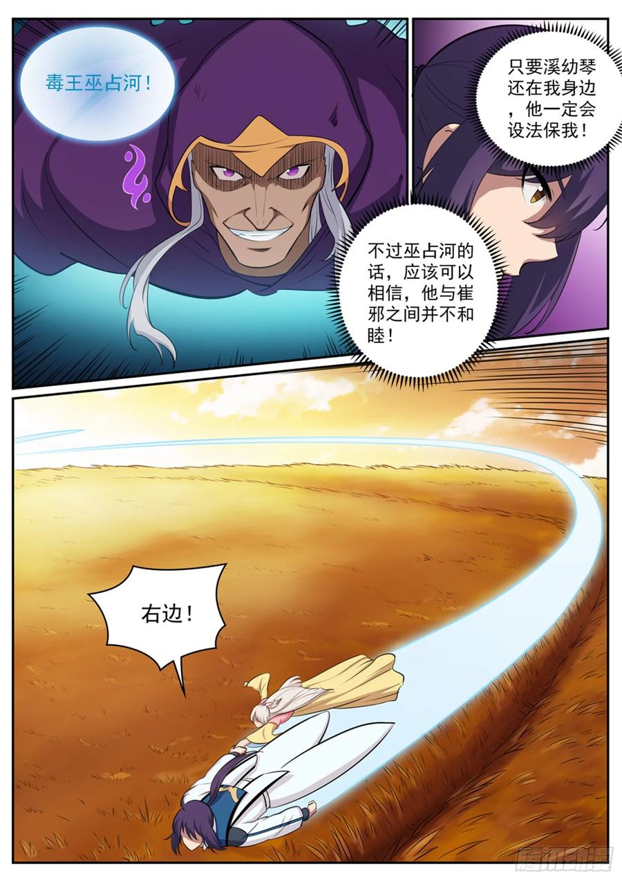 百炼成神 第312回 貌合神离 第12页