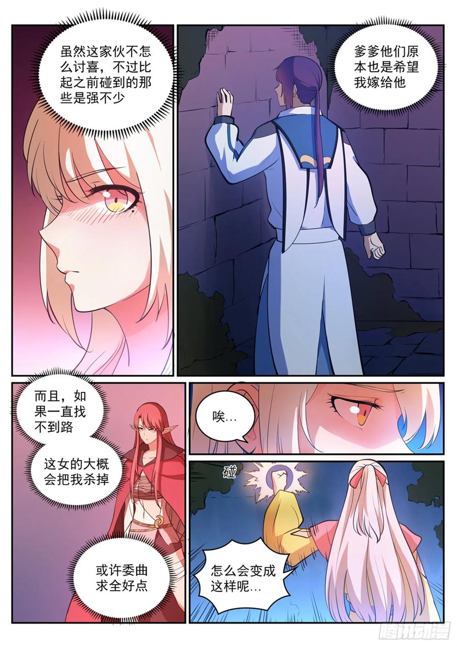 百炼成神 第313回 地宫迷途 第10页