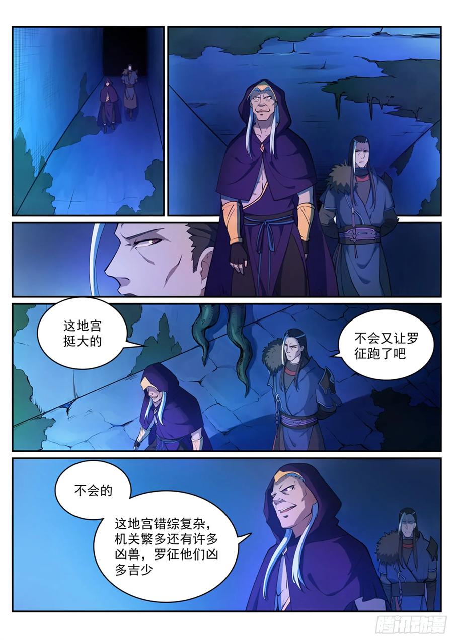 百炼成神 第313回 地宫迷途 第4页