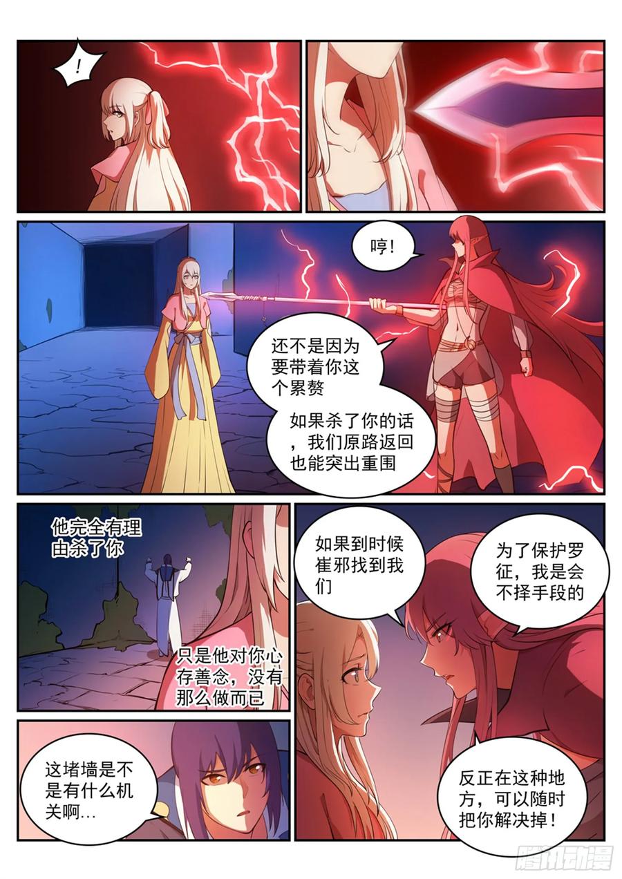百炼成神 第313回 地宫迷途 第6页