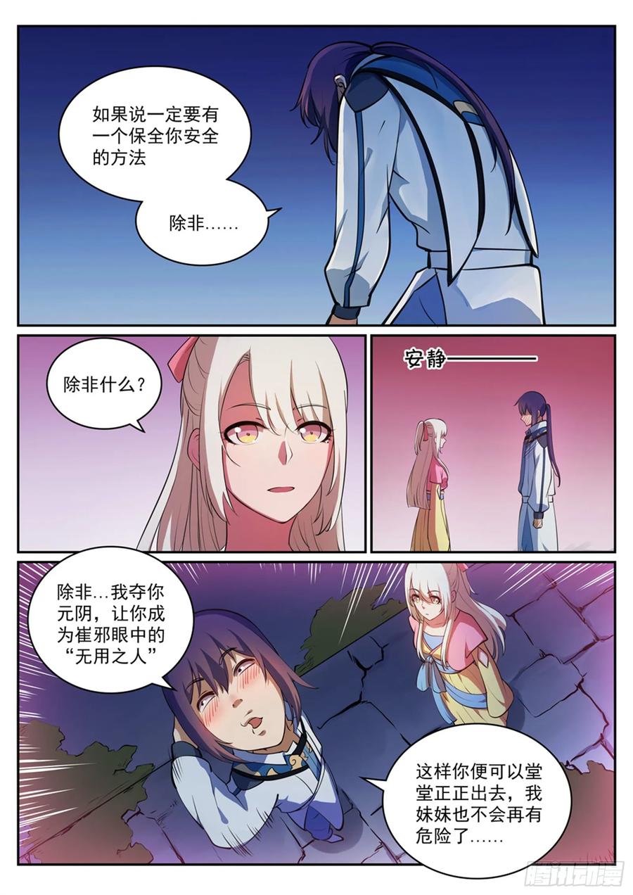 百炼成神 第313回 地宫迷途 第8页