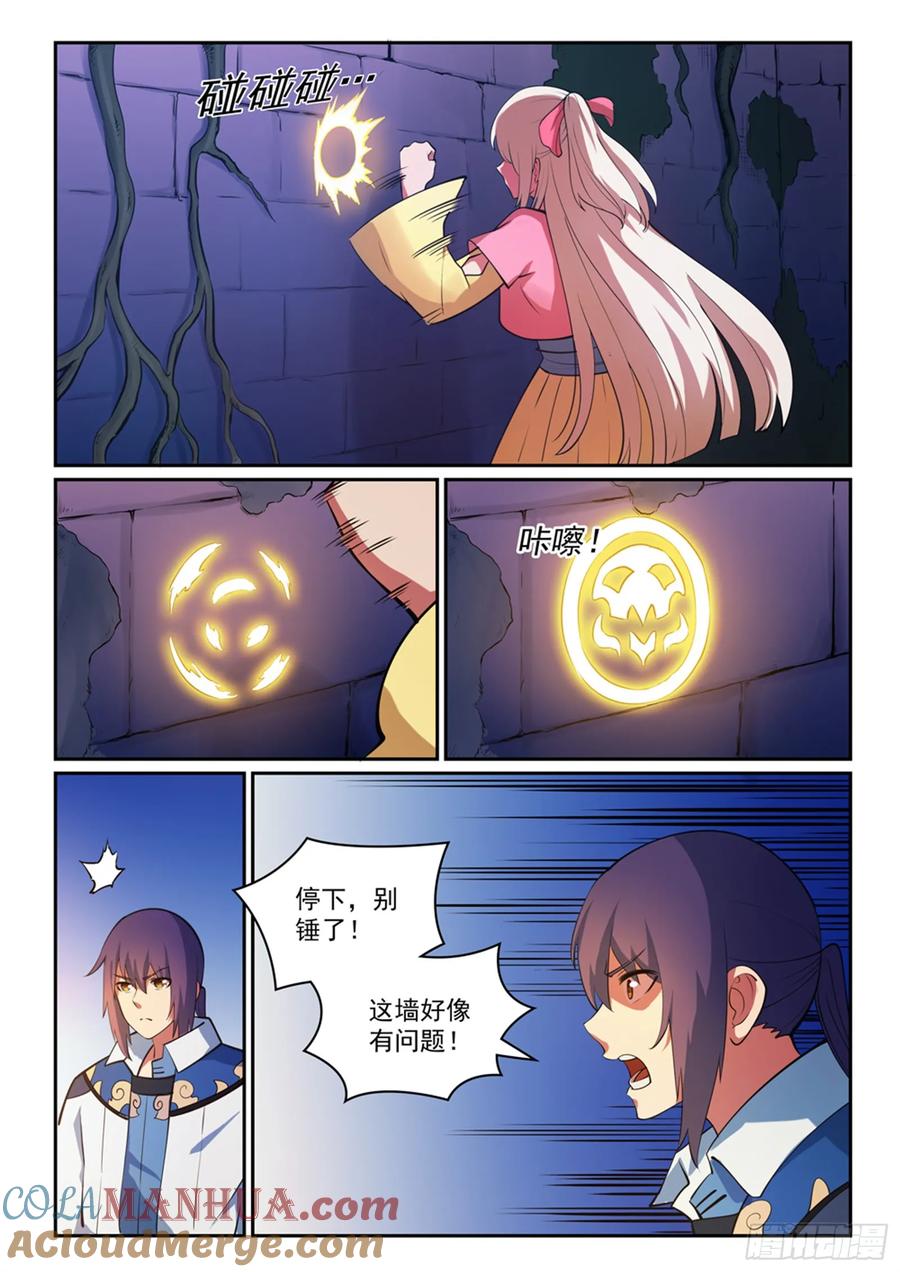 百炼成神 第313回 地宫迷途 第11页