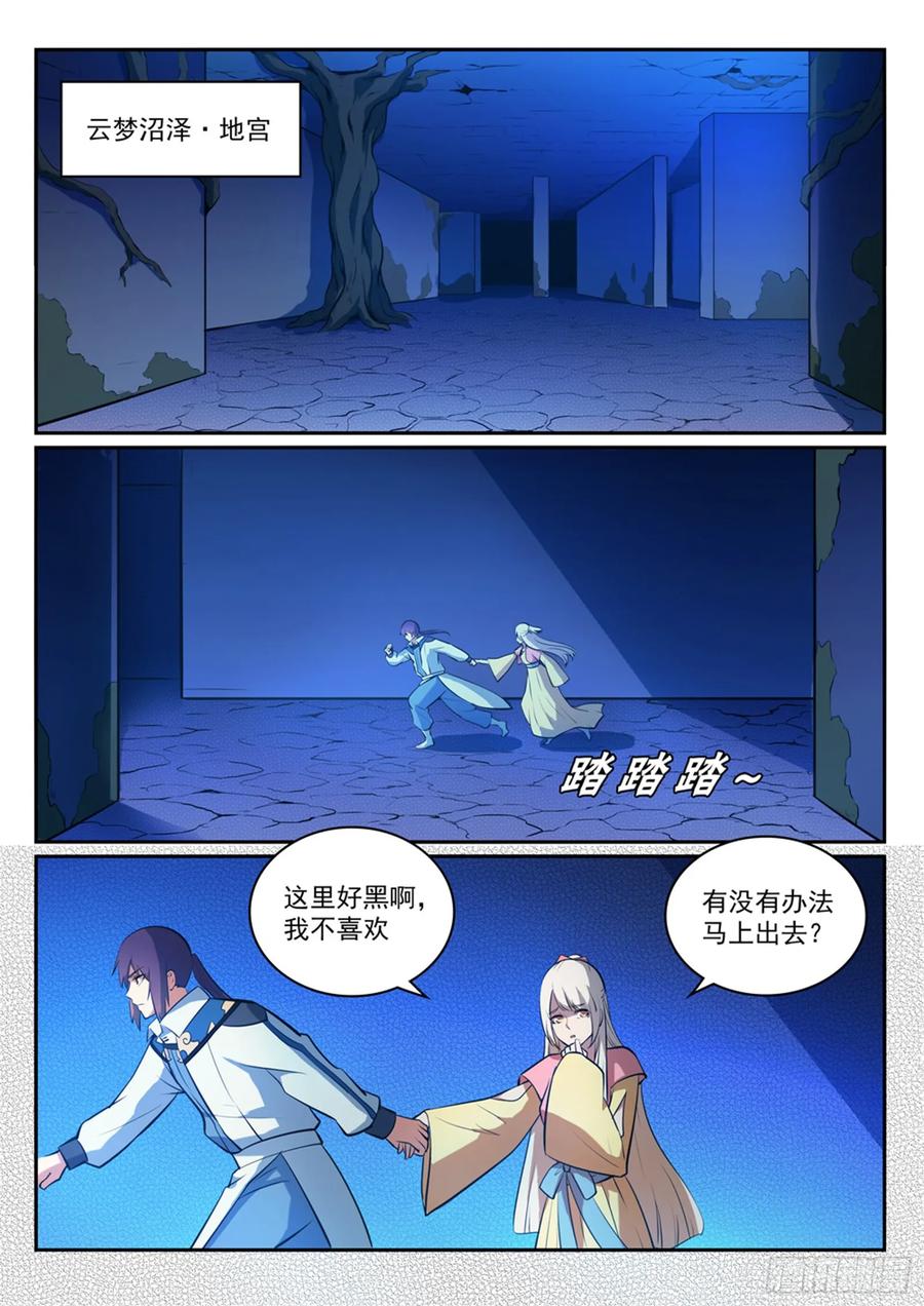 百炼成神 第313回 地宫迷途 第2页