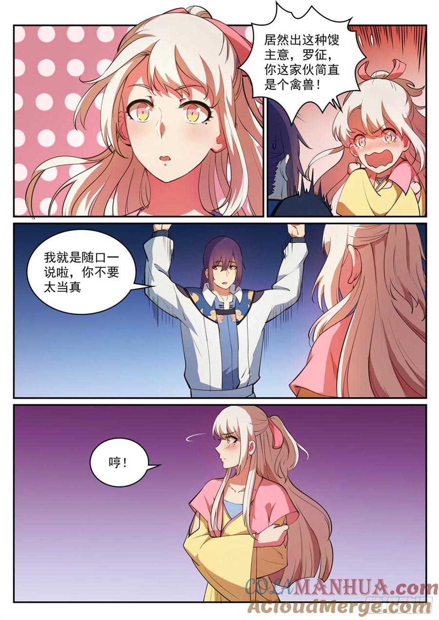 百炼成神 第313回 地宫迷途 第9页