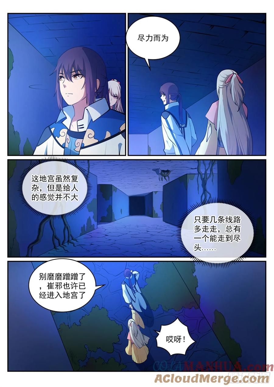 百炼成神 第313回 地宫迷途 第3页
