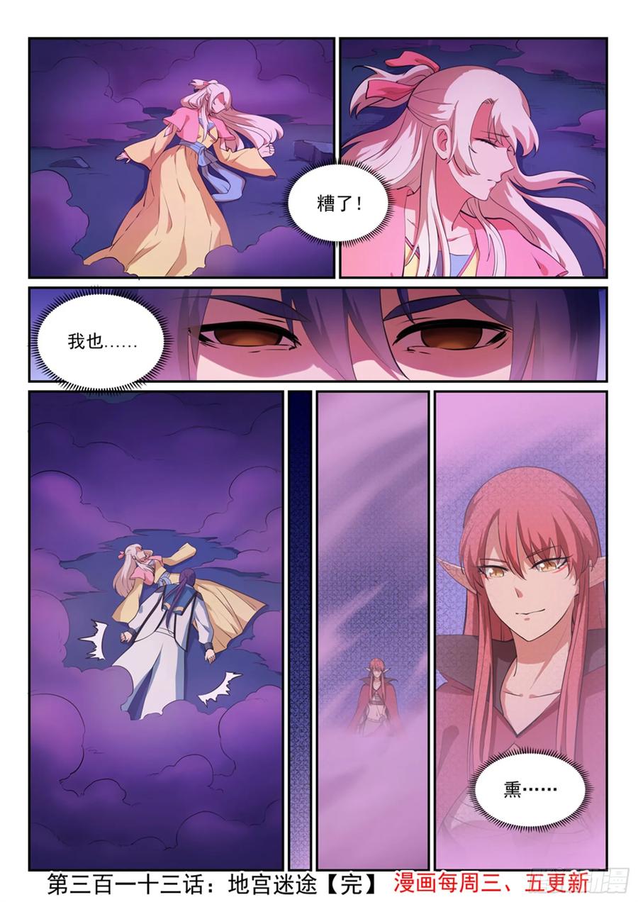 百炼成神 第313回 地宫迷途 第16页