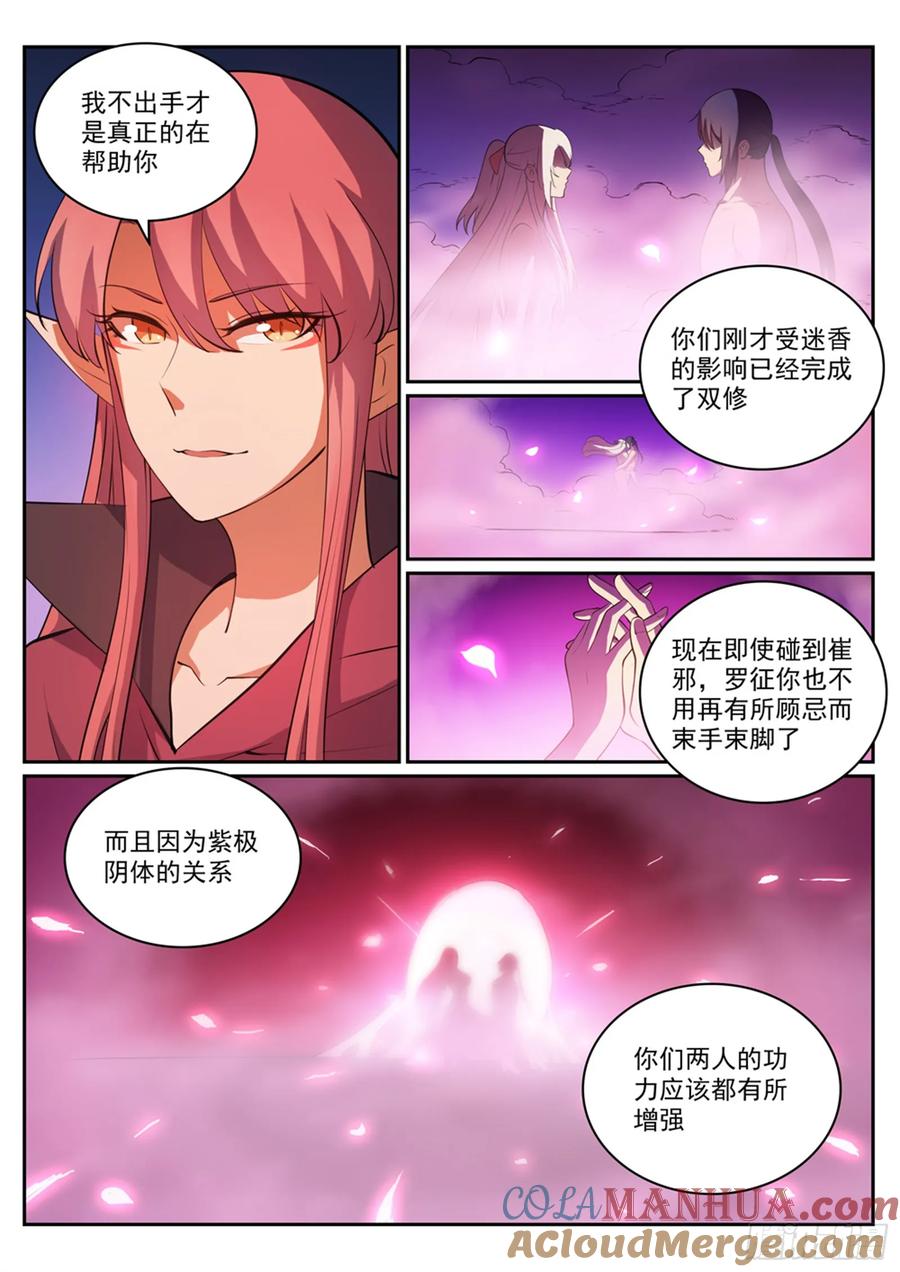 百炼成神 第314回 托付终身 第4页