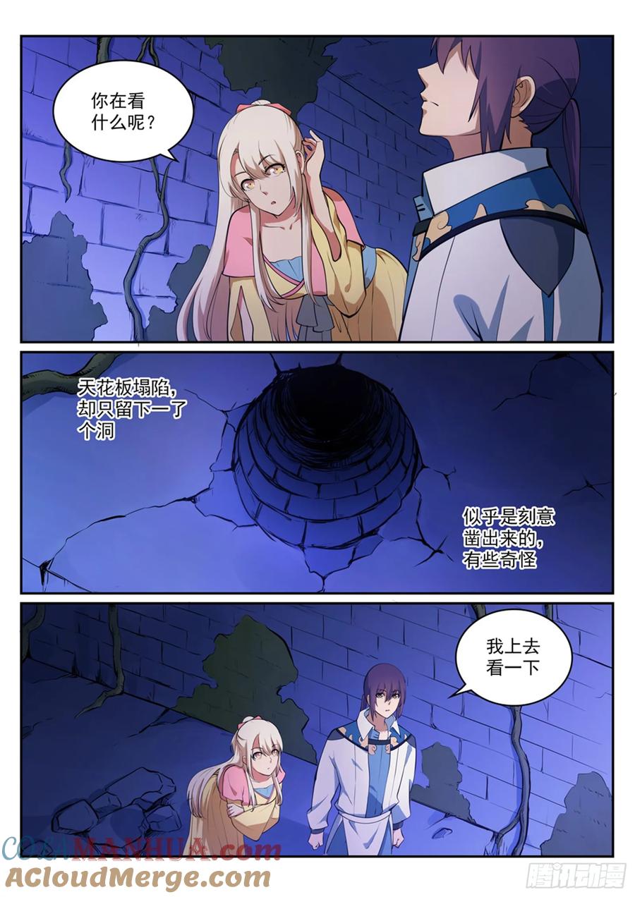 百炼成神 第314回 托付终身 第10页