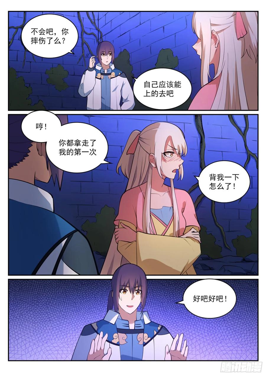 百炼成神 第314回 托付终身 第7页