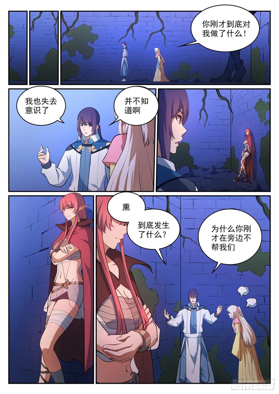 百炼成神 第314回 托付终身 第3页