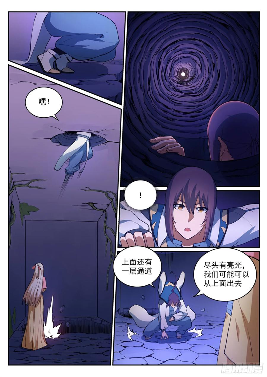百炼成神 第314回 托付终身 第11页
