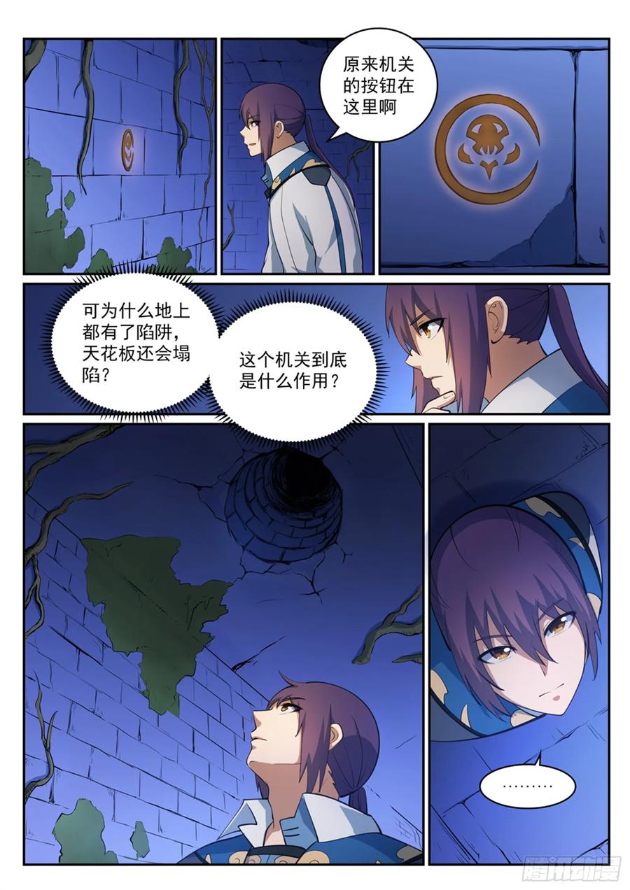 百炼成神 第314回 托付终身 第9页