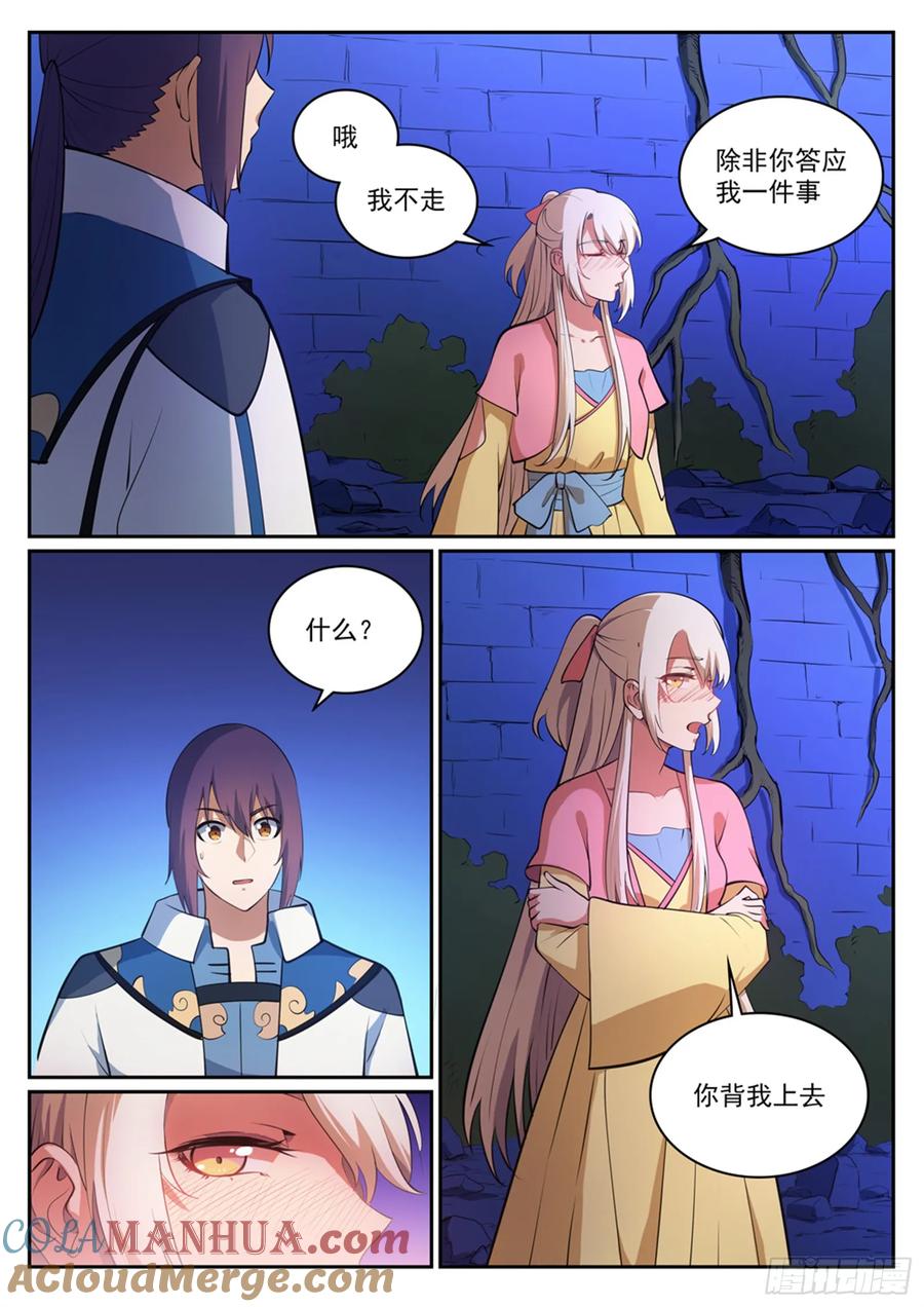 百炼成神 第314回 托付终身 第6页