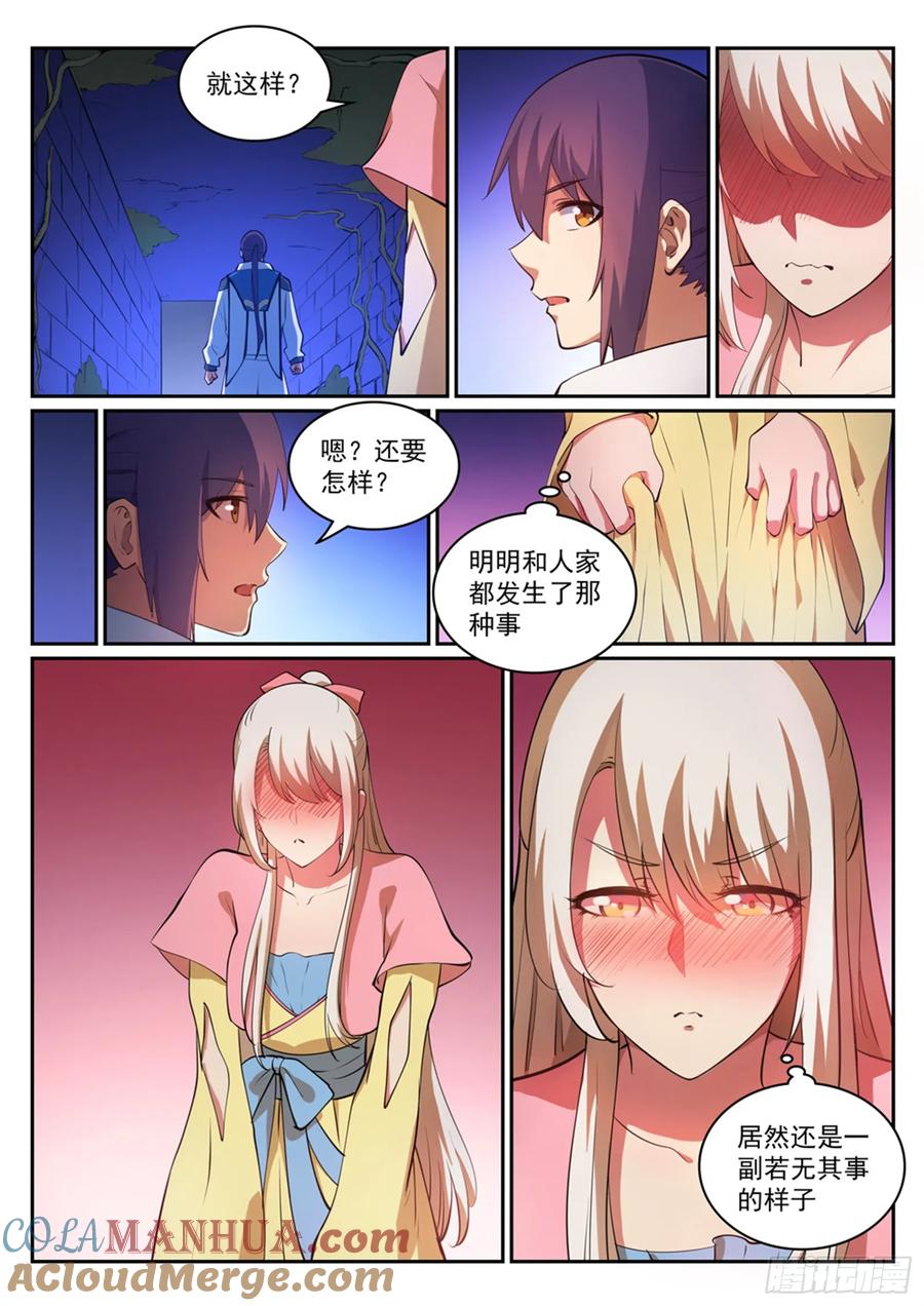 百炼成神 第314回 托付终身 第14页