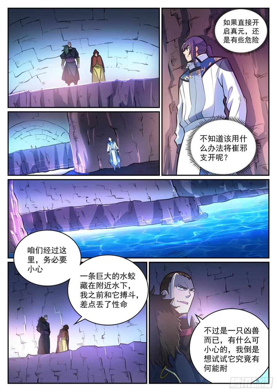 百炼成神 第315回 各奔东西 第2页