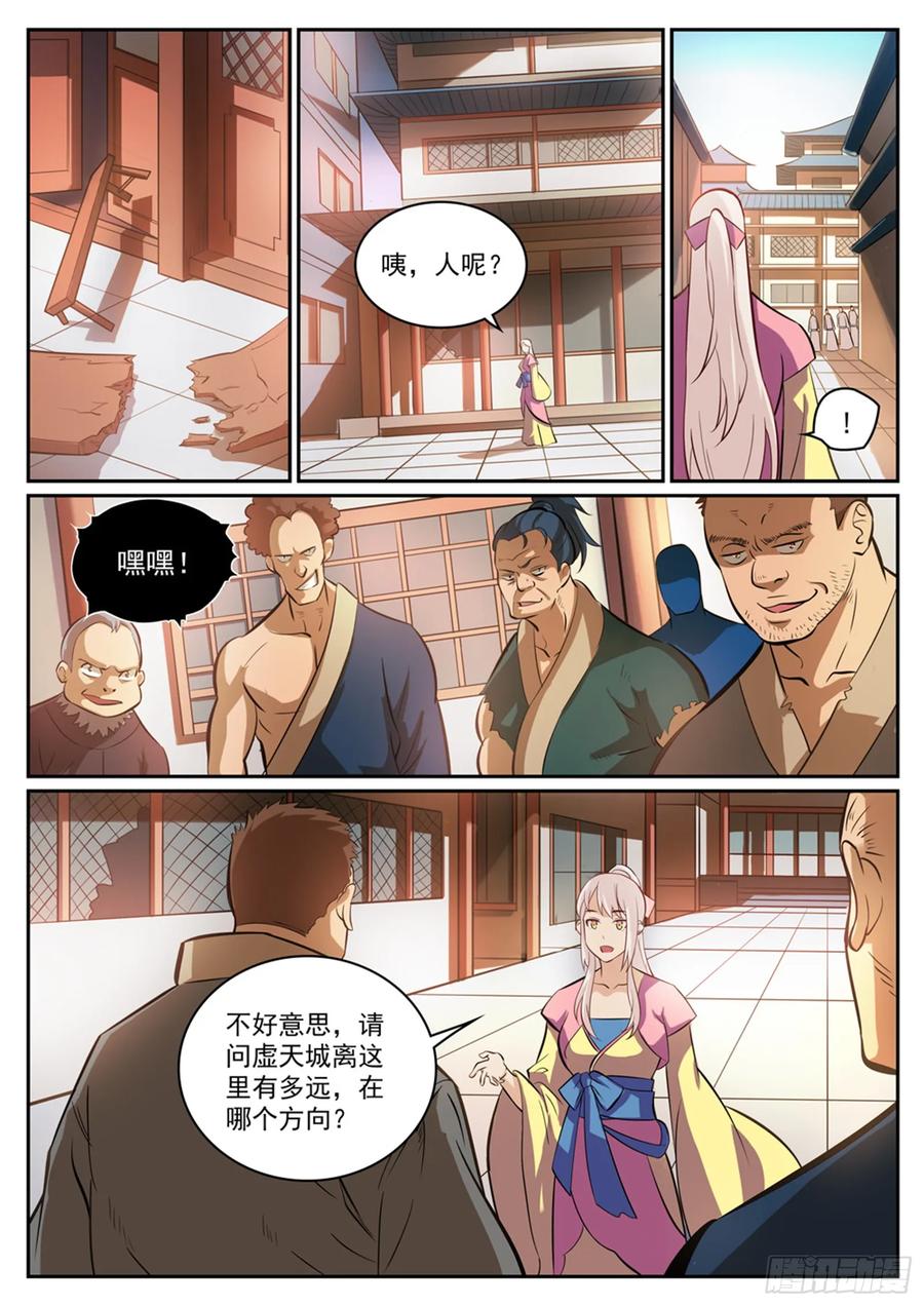 百炼成神 第315回 各奔东西 第6页