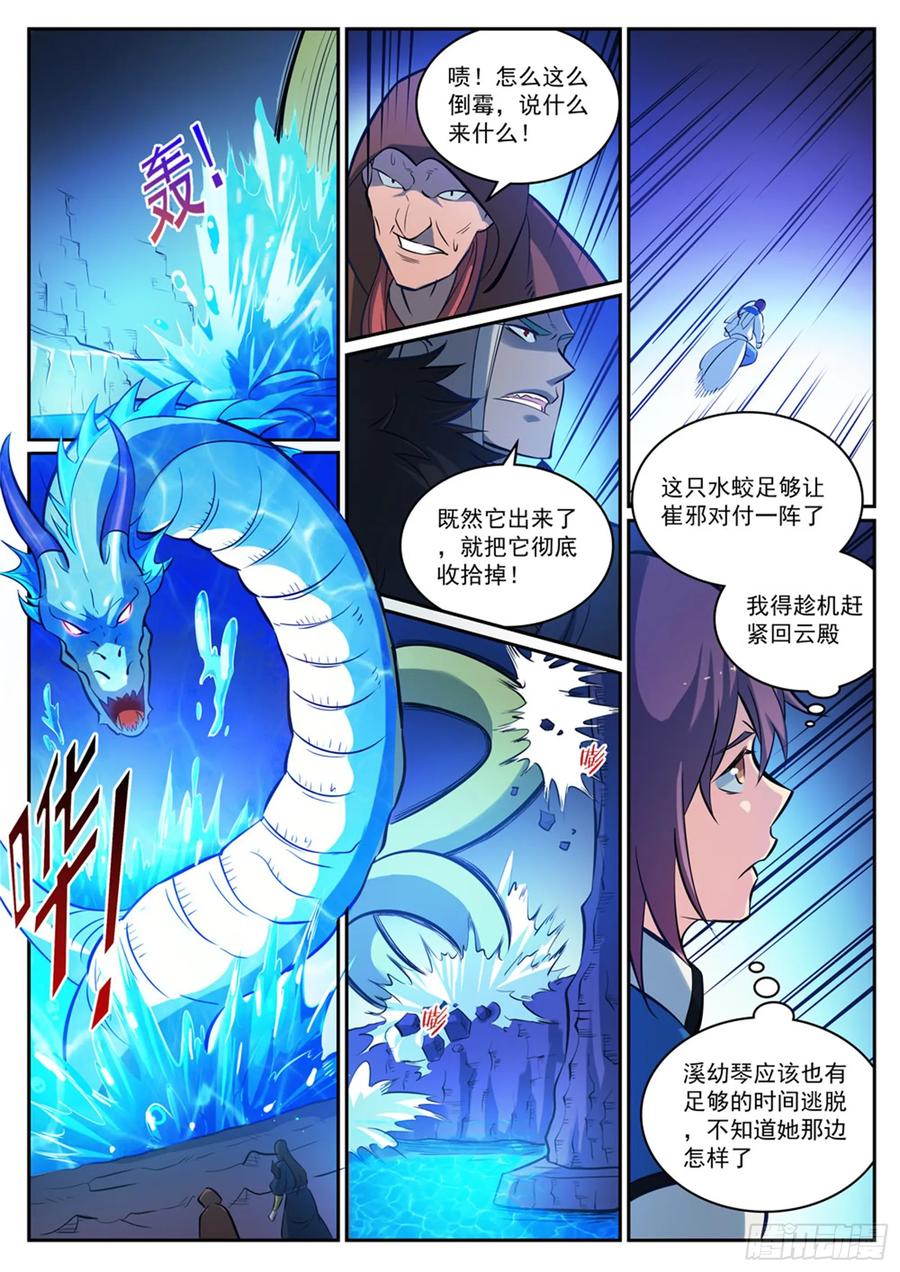百炼成神 第315回 各奔东西 第4页