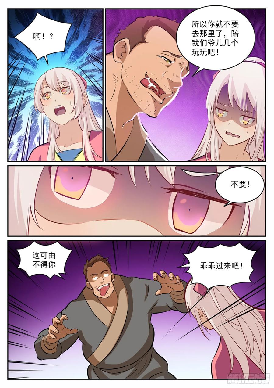 百炼成神 第315回 各奔东西 第8页