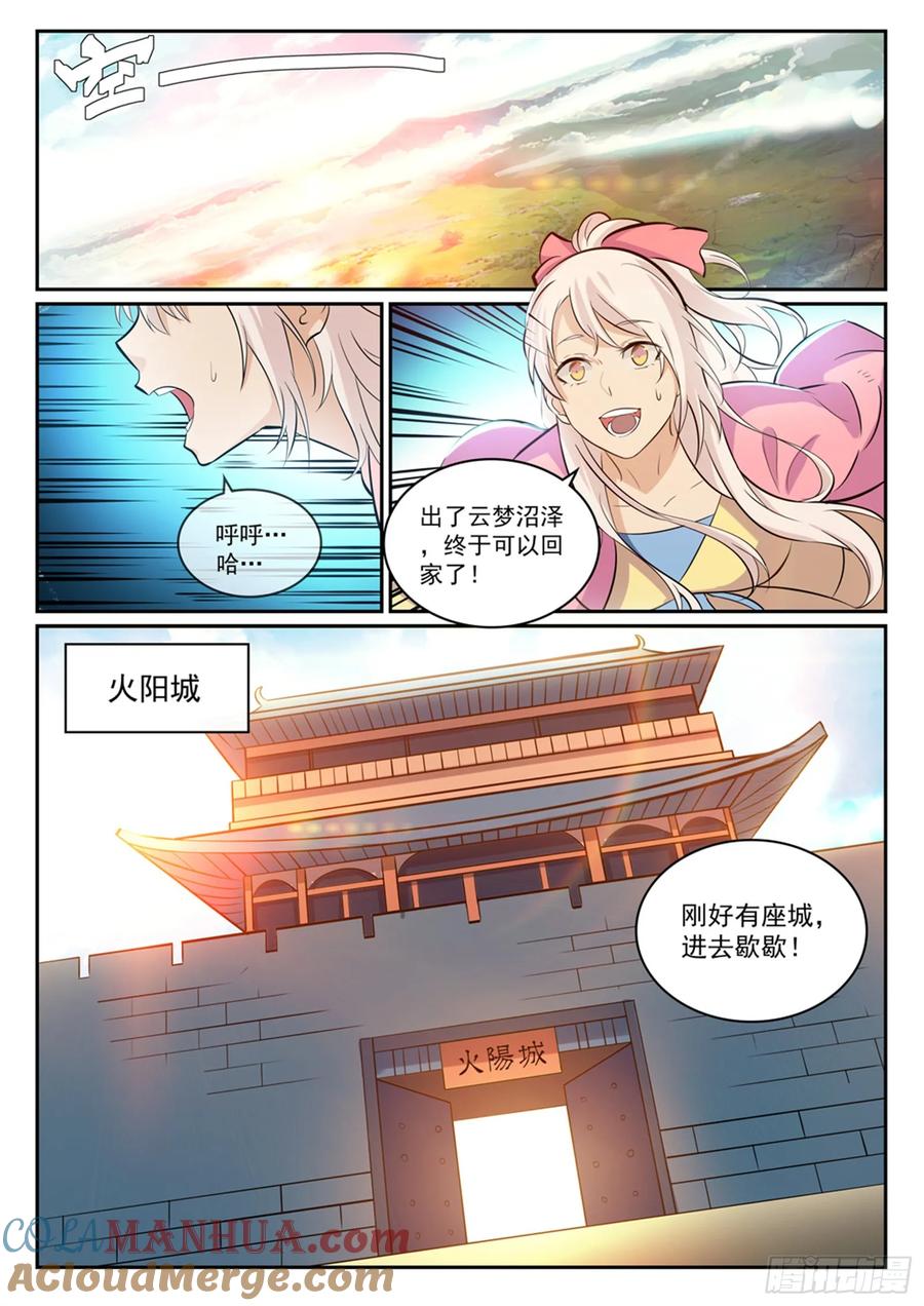 百炼成神 第315回 各奔东西 第5页