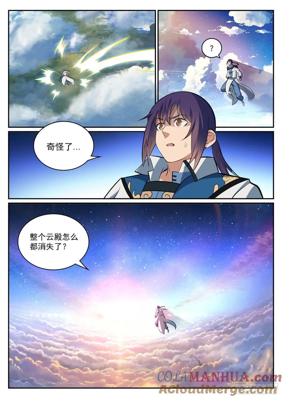 百炼成神 第315回 各奔东西 第15页