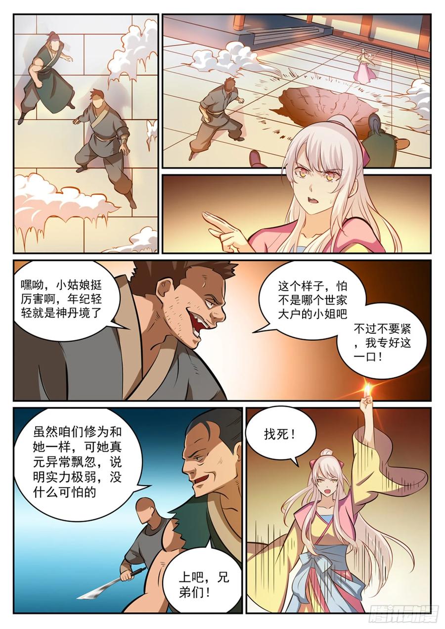 百炼成神 第315回 各奔东西 第10页