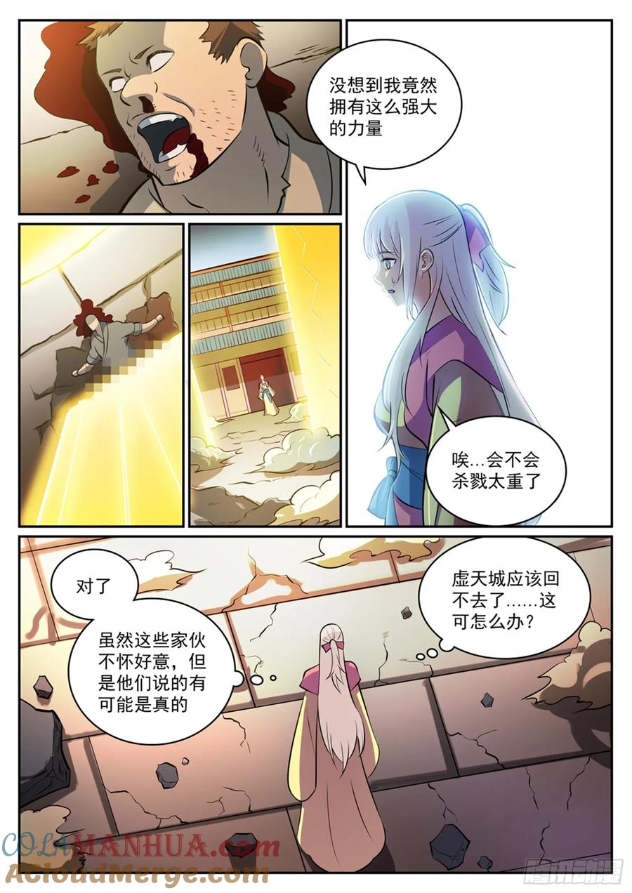 百炼成神 第315回 各奔东西 第13页